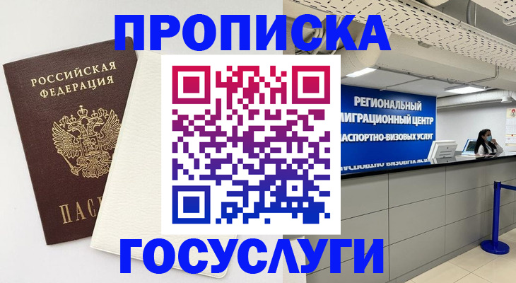 временная регистрация в Карабаново