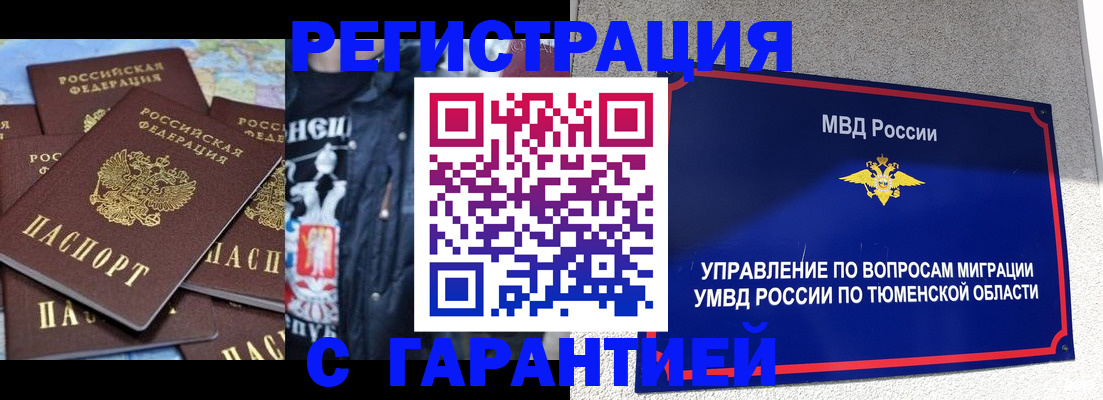 прописка штамп в Карабаново